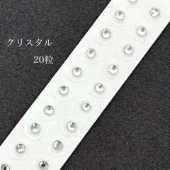 耳つぼジュエリー●クリスタル 20粒●3.2mm●セラミック粒 耳つぼシール