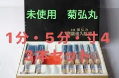2026年最新】菊弘丸 鑿の人気アイテム - メルカリ