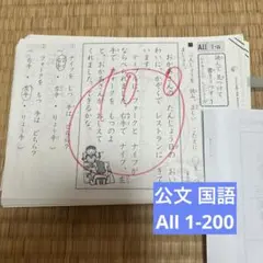 2026年最新】公文 国語 aiiの人気アイテム - メルカリ