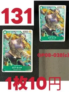 ワンピース トレーディングカード ロブ・ルッチ