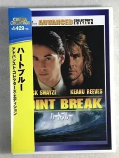DVD新品 ハートブルー アドバンスト・コレクターズ・エディション