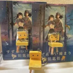 2026年最新】すずめの戸締まり草太の人気アイテム - メルカリ