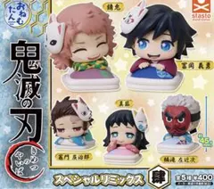 鬼滅の刃　おねむたん　肆ノ型　スペシャルリミックス　コンプ