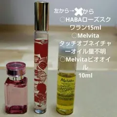 HABA.Melvitaオイル3点セット