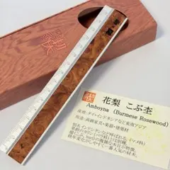 新品未使用 工房楔 RIGA 定規 花梨紅白 - メルカリ