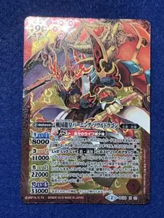 バトスピ　バーニングソウルドラゴン