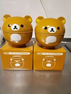 LAWSON リラックマ　蓋付きおわん　未使用　2個セット