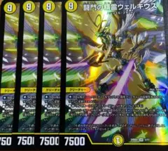ウェルキウス 4枚 デュエルマスターズ 青白天門 巨大天門