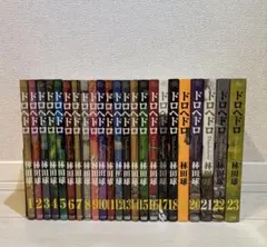 ドロヘドロ 林田球 全巻セット 1-23巻 美品 - メルカリ