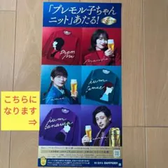 サントリープレモル子ちゃん ニット 紫 フリーサイズ花輪くん 新品未開封 非売品