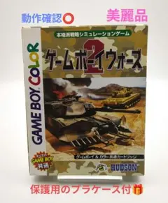 【美麗品・完品】ゲームボーイウォーズ2 ☆動作確認⭕️☆ゲームボーイカラー