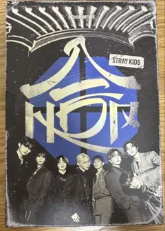 straykids スキズ　アルバム　開封済み　HOP 合　 限定盤