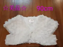 ☆美品☆フォーマル ボレロ(カーディガン) 90cm ホワイト フラワーモチーフ