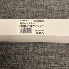 CASIO 共通ロールペーパー 58mm幅 ４巻