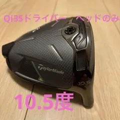 【極美品】Qi35MAX 10.5° ヘッドのみ カバー・保証書付 極美品】Qi35MAX 10.5° ヘッドのみ カバー・保証書付 TaylorMade