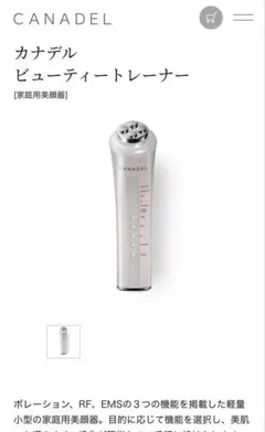CANDEL ビューティートレーナーのサムネイル