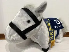 【新品】ゴールドシップ ぬいぐるみ　サラブレッドコレクション　ふわふわBIG