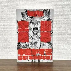 【初版・帯付】 キルラキル 脚本全集 KILL la KILL 中島かずき
