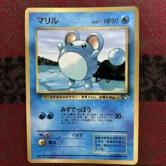 マリル_「月刊コロコロコミック99年7月号」 おまけカード PROMO 第1世