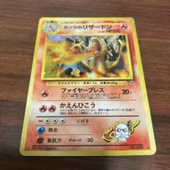 カツラのリザードン ★ ジム拡張第2弾 闇からの挑戦のサムネイル