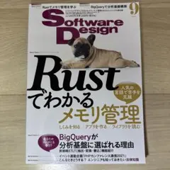 SoftwareDesign2021年9月号Rustメモリ管理・BigQueryのサムネイル