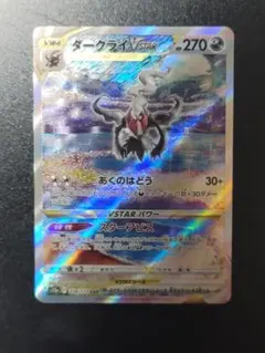 VSTARユニバース ダークライVSTAR SAR S12a 228/172