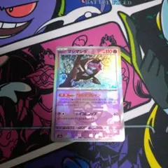 ポケモンカード　マシマシラ モンスターボールミラー