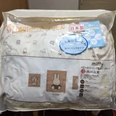 miffy ミッフィー 洗えるベビー組ふとんセット9点 日本製 出産準備 新生児のサムネイル