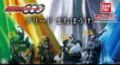 仮面ライダーグリード フィギュア 3体セット