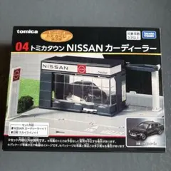 トミカタウン NISSAN カーディーラー 04 一番くじ