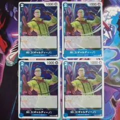 Mr.3(ギャルディーノ) R PRB02-009 4枚セット THE BEST