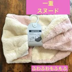 新品モフモフふわふわバイカラーレディーススヌード ピンクベージュ2色フェミニン