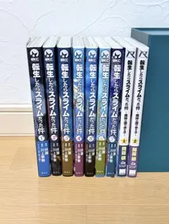 2025年最新】転生したらスライムだった件 小説 全巻の人気アイテム