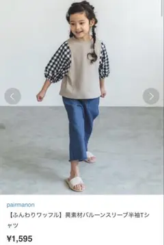【今だけ2枚セット】pairmanon 異素材バルーンスリーブ半袖Tシャツ