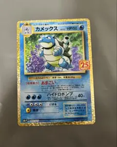 カメックス プロモカードパック 25th ANNIVERSARY editio…