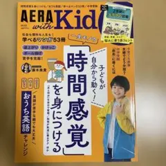AERA with Kids 2023年号