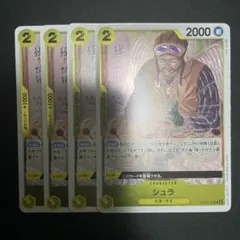 ワンピースカード シュラ Ｒ レア 4枚 OP05-106