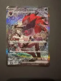 ポケモンカード Nのゾロアークex SAR
