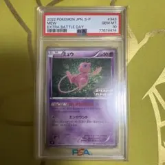 ミュウ　エクストラバトルの日