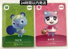 あつまれどうぶつの森　amiiboカード　スピカ　みすず　セット売り