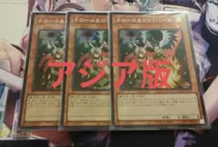 アジア版 ドロール＆ロックバード 3枚