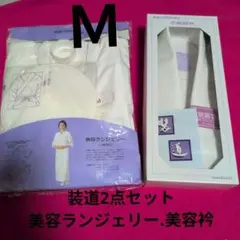 装道2点セット美容ランジェリー.美容衿　Mサイズ　新品のサムネイル