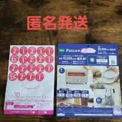 ヤマザキ春のパンまつり&Pasco 春フェス 応募券 2026