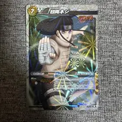 NARUTO ミラクルバトルカードダス 日向ネジ