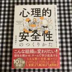 心理的安全性のつくりかた
