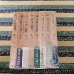 谷崎潤一郎訳 源氏物語 8巻セット