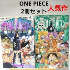 ONE PIECE 44・ONE PIECE81（初版）（2冊セット）