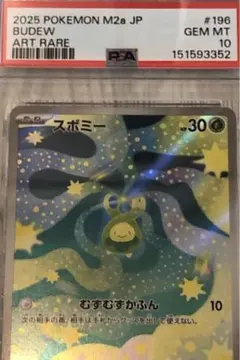 スボミー AR PSA10 ポケモンカード - メルカリ