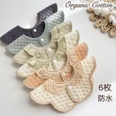 スタイ よだれかけ 防水 シンプルオーガニックコットン 360度6枚セットIP9