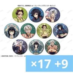 鬼滅の刃 東武動物公園 動物稽古 動物園 ランダムグッズ 未開封 まとめ売り